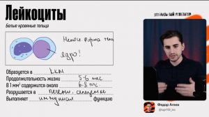 Клетки крови за 10 минут | ОГЭ по биологии | Федор Агеев