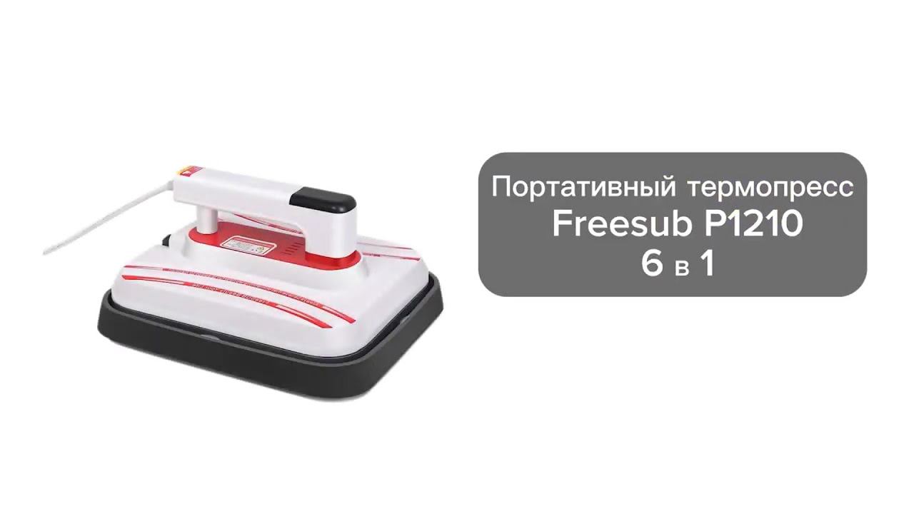 Портативный термопресс Freesub P1210 6 в 1