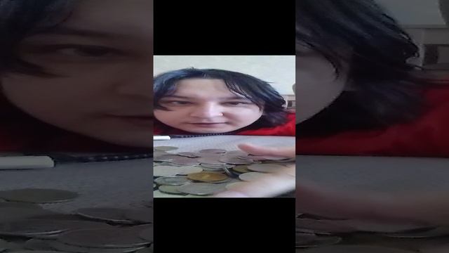 Монеты и я,