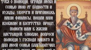НА БЫСТРЫЕ ДЕНЬГИ И ДОСТАТОК – старинная и сильная молитва. Молитва Святителю Спиридону
