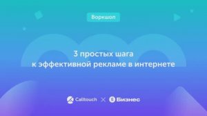 3 простых шага к эффективной рекламе в интернете