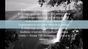 Водопад Виктория презентация