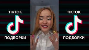 АГА СЕЙЧАС НЕ БУДУ ПЛАКАТЬ КАРОЛИНА TIK TOK ПОДБОРКА | YANIX - ПОКАЖИ КАК ПОДБОРКА ТИКТОК