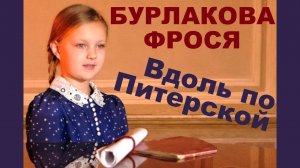 Варя Ивлева - Бурлакова Фрося "Вдоль по Питерской"