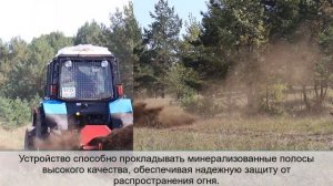 Агрегат лесопожарный фрезерный АЛФ-10