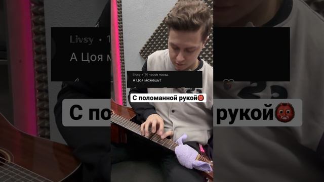 Сыграл Цоя одной рукой #guitar #гитара