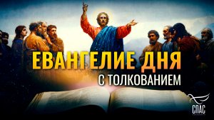 «ВСЁ, ЧЕГО НИ БУДЕТЕ ПРОСИТЬ В МОЛИТВЕ, ВЕРЬТЕ, ЧТО ПОЛУЧИТЕ, - И БУДЕТ ВАМ» / ЕВАНГЕЛИЕ ДНЯ