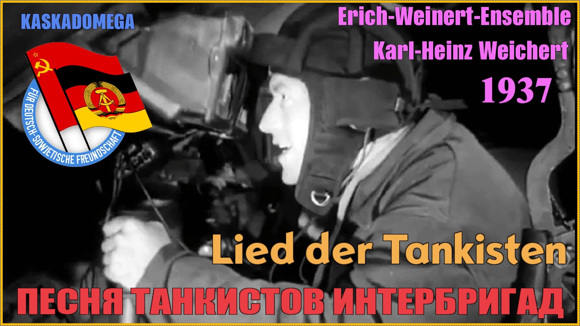 Песня танкистов интербригад / Lied der Tankisten (1937) смотреть онлайн