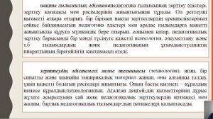 5 дәріс Жоғары мектеп педагогикасы. МАГИСТРАТУРА 1 КУРС