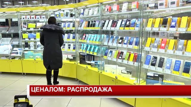 ЦЕНАЛОМ РАСПРОДАЖА