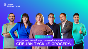 MEDIA MIX на НРФ’23: как Food и non-Food категории e-сom адаптировались к новой реальности