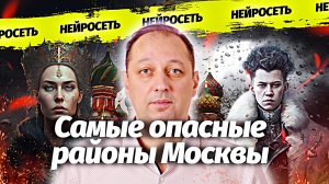 Самые опасные районы Москвы | Для кого платные дороги и парковки станут бесплатными | Новый директор