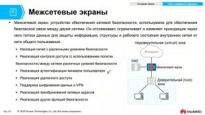 Курс Huawei HCIA Datacom. Лекция 1. Сети передачи данных.