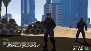 Квота на убийства V - GTA 5 Online