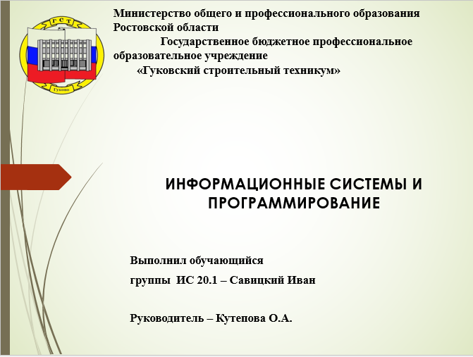 Специальность Информационные системы и Программирование