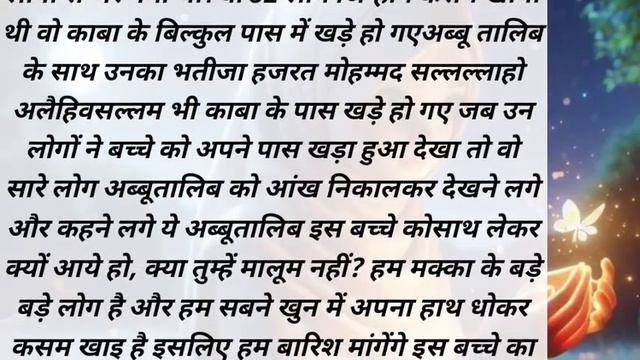 जब नबी पाक अपने चाचा अबू तालिब के साथ बारिश की दुआ मांगने मक्का गए तो|Islamic Knowledge History