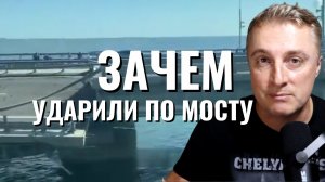 Удар по Крымскому мосту.  Видео Анализ. 17 июля 2023