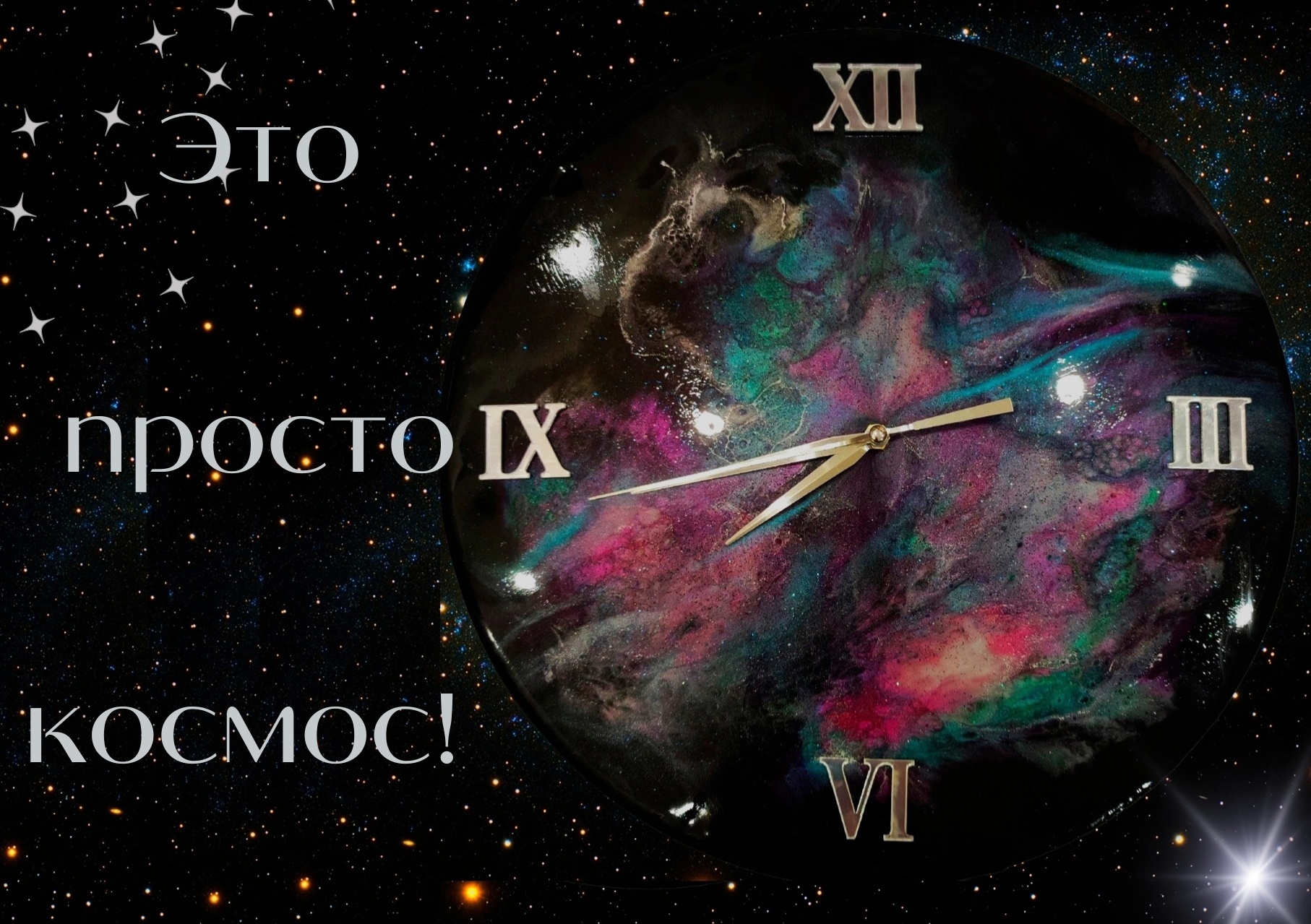Это просто КОСМОС! Процесс создания галактики из эпоксидной смолы.