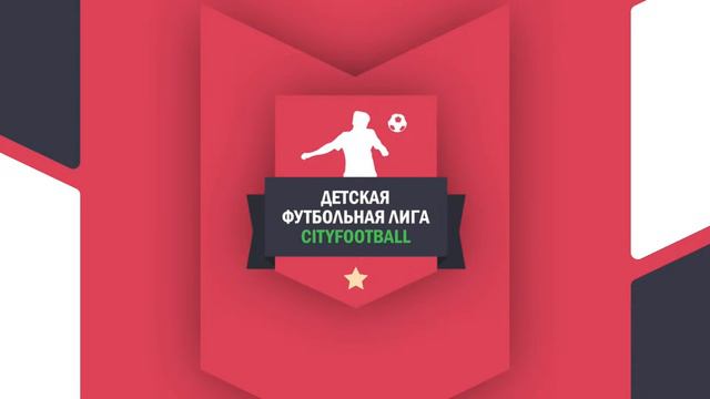 Дивизион им. Николая Старостина. Jingo - Mr. Junior 1 (16/17) (CFL Kids) смотреть онлайн