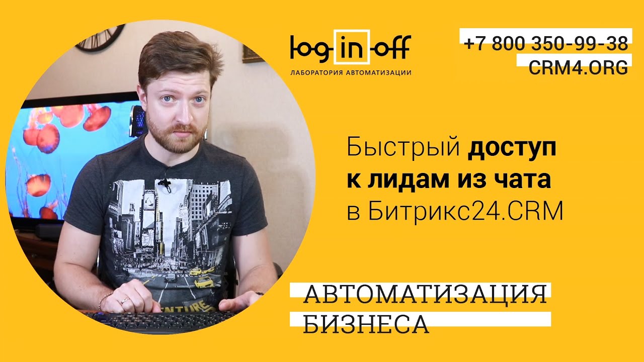 Лид чат