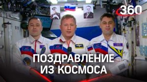 День России в косомосе: российские космонавты поздравили соотечественников с праздником с борта МКС