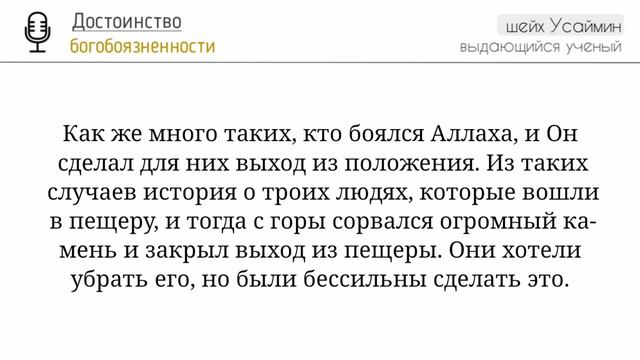 Достоинство богобоязненности