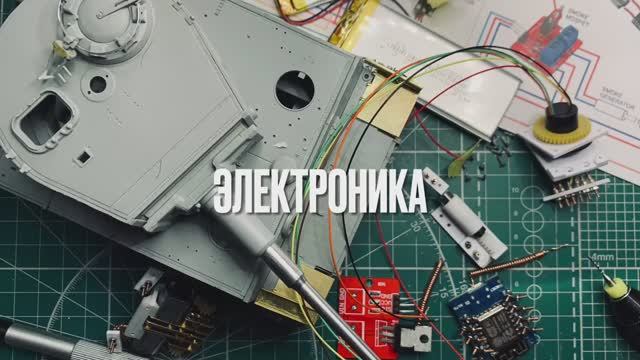 Электроника