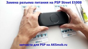 Не заряжается приставка PSP Street E1008 - ремонт разъема питания PSP