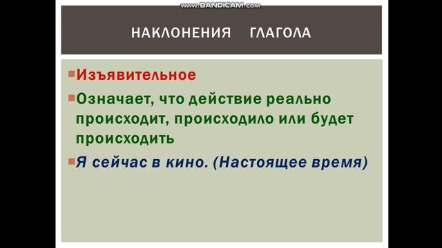 Наклонение глагола 5 класс смотреть онлайн