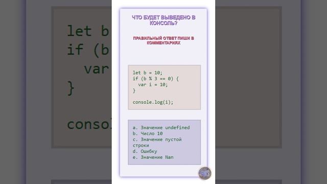 Что будет выведено в консоль? JavaScript #js #css #html #javascript #css3 #html5