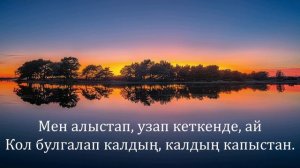 Караоке Махабат көлү