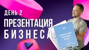 Презентация бизнеса Атоми | Денис Зинин