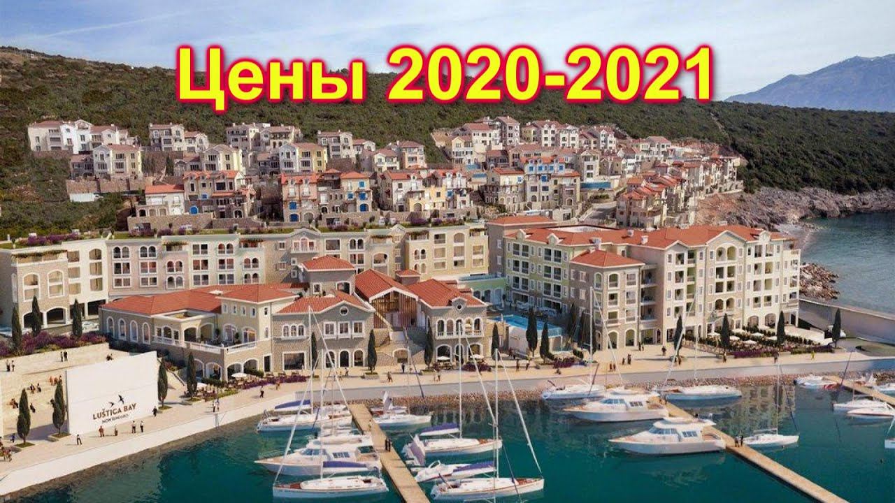 Стоимость квартир в Черногории