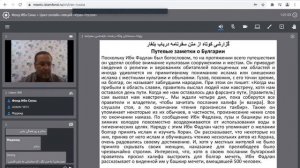 Онлайн-лекция "Путешествие Ибн Фадлана в Поволжье"