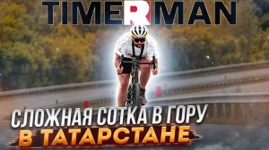 ♂️ХОТЕЛ СОЙТИ♂️ ТРУДНЫЙ ВЕЛОзаезд 100 КМ в Татарстане. Tour De Tatarstan. Синдром Сметкина