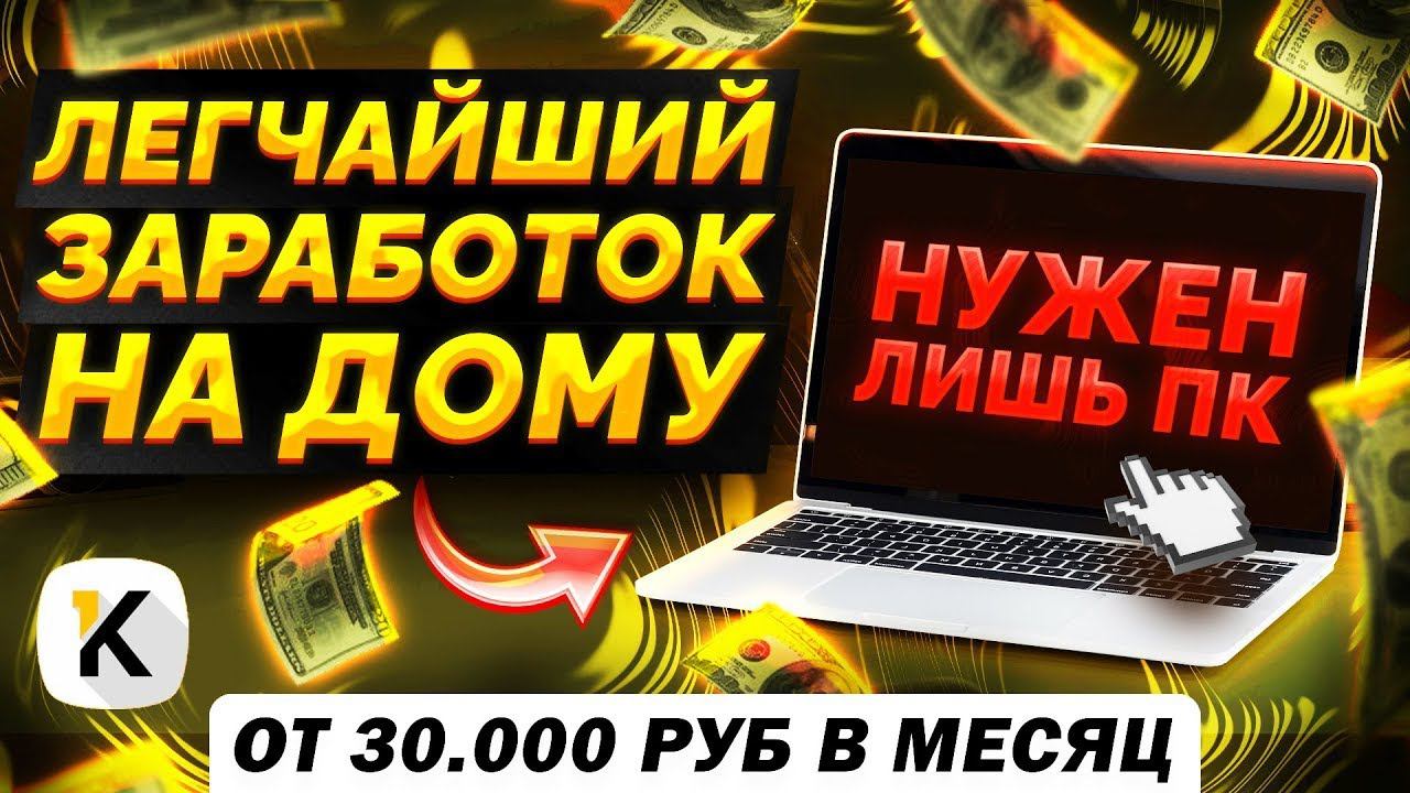 КАК ЗАРАБОТАТЬ В ИНТЕРНЕТЕ УРОК ВИДЕОМОНТАЖА № 2 #заработок #деньги #какзаработатьвинтернете