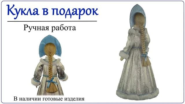 Фарфоровая кукла Снегурочка новогодний подарок из фарфора бисквит Ручная работа купить в Москве