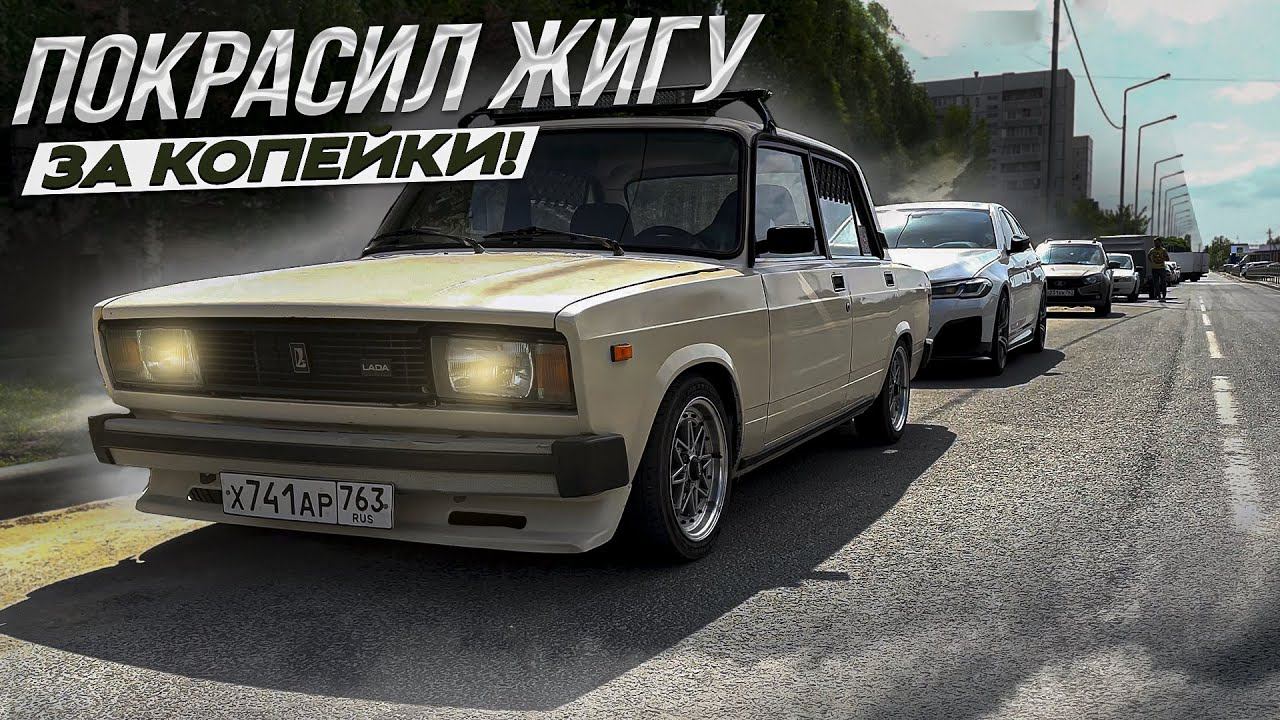 Боевая классика в деле | покрасил жигули за копейки | Шкода рапид после зимней стоянки смотреть онлайн