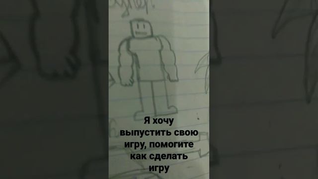 помогите сделать игру