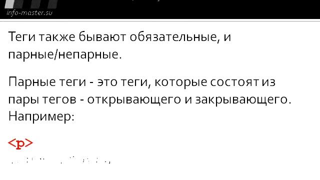 Что такое тэги HTML