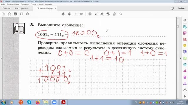 Босова Информатика 8 класс Самостоятельная работа 2 Двоичная система счисления Двоичная арифметика