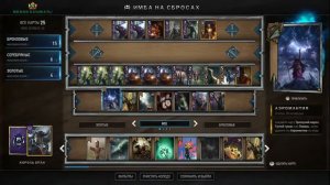 Гвинт: ТОП-колода скеллиге на сбросе. Гайд.