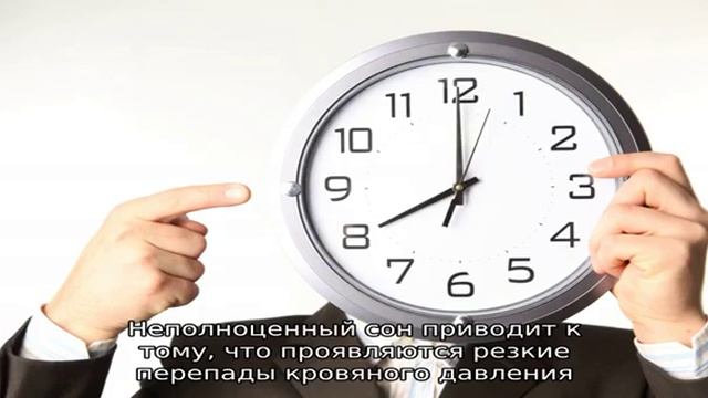 Недосыпание и его последствия
