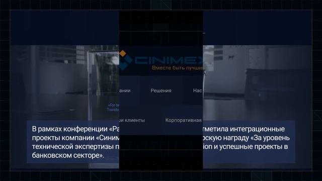 Ролик о компании "Синимекс" смотреть онлайн