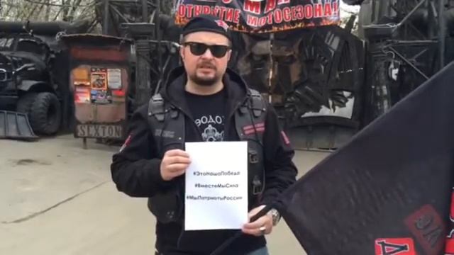 Мотомарш "Дороги Победы" мотоклуба "Ночные волки" присоединился к акции "#ЭтоНашаПобеда"