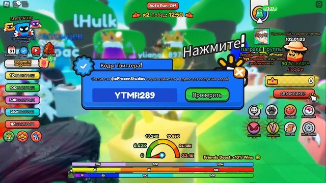 РАБОЧИЕ КОДЫ Billy Race Revenge Роблокс | Билли Race Revenge-симулятор 2023 ROBLOX code