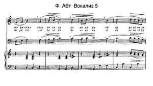 Ф. Абт Вокализ №5 - Минус