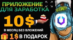 BYTELIXIR - приложение для заработка на раздаче интернета. Пассивный заработок в интернете 2024