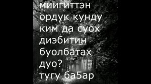 Катя Черкашина - Албыннаабат буол КАРАОКЕ