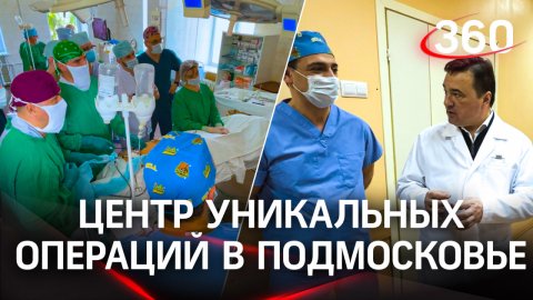 Магнит для врачей: почему хирурги со всей России приезжают в Воскресенск?